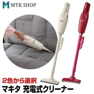 マキタ掃除機 コードレス クリーナー 充電式 日本製 軽量 スティッククリーナー ハンディクリーナー CL110DWI CL110DWR｜hid-shop