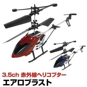 ヘリコプター ラジコン エアロブラスト 3.5ch ジャイロ 初心者 USB充電 ギフト 景品 プレゼント クリスマス Xmas 子供 HAC｜hid-shop