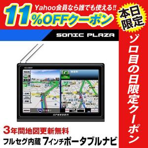(おまけ付) カーナビ フルセグ 7インチ 2020年版 12V/24V オービス対応（HD-066F-V20） 3年間地図更新無料 ポータブルナビ