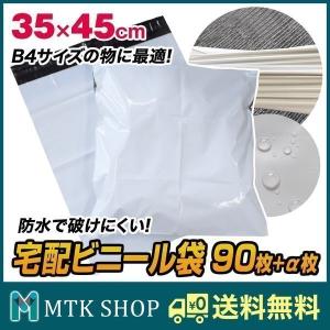 宅配用ビニール袋 90枚＋αセット 100枚前後入り 35×45cm テープ付 B4サイズがすっぽり入る 中が透けない 梱包材 宅配用 ビニール袋 メルカリ フリマ ネコポス｜hid-shop