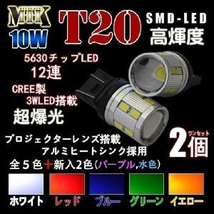 CREE製 10W T20 SMD-LED ウェッジ球 2個セット ウィンカーランプ  (LED-T2010)  在庫限り｜hid-shop