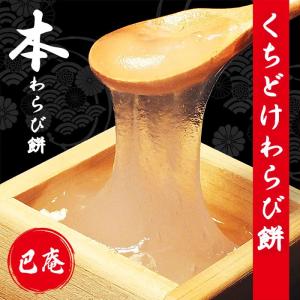 巴庵のくちどけわらび餅 化粧箱3個入(）