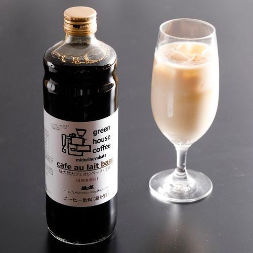 緑の館　カフェオレベース加糖（5倍希釈用）