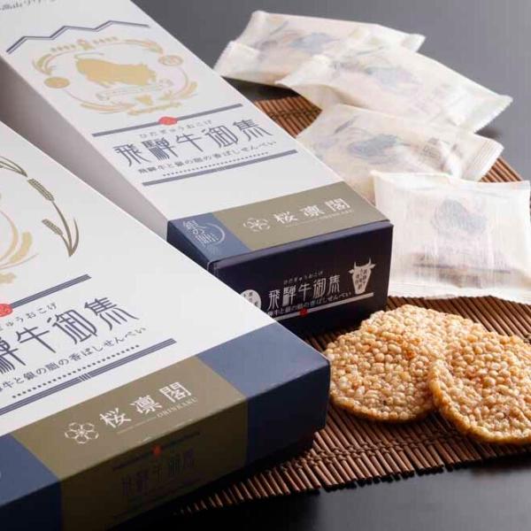 飛騨牛御焦　飛騨牛と銀の朏（ぎんのみかづき）の香ばしせんべい14枚入り