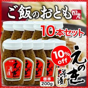 えのき茶漬 なめたけ 200g10本 ご飯のお供 お買い得 佃煮 国産