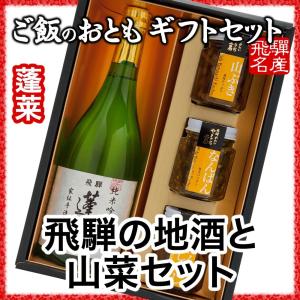 日本酒 蓬莱 家伝手造り 純米吟醸 720ml 専用箱付 飛騨 渡辺酒造店