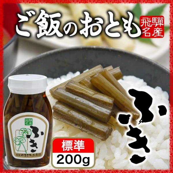 山菜 ふき 200g ご飯のお供 お取り寄せ 国産