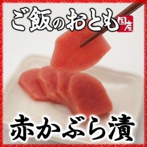 赤かぶ 赤かぶら漬 飛騨の漬物の定番