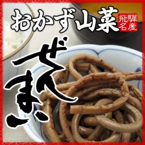 山菜 ぜんまい水煮 100ｇ ご飯のお供 国産