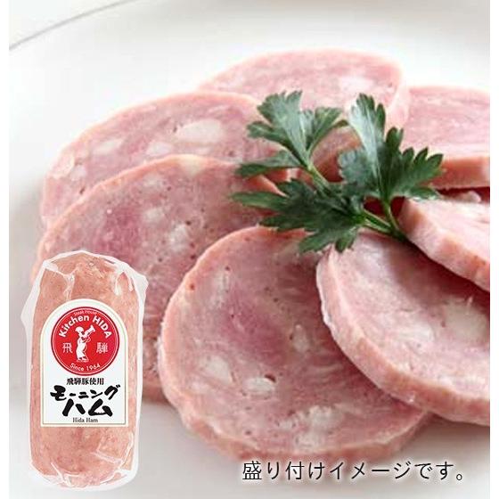 モーニングハム／クール便発送　200ｇ　飛騨豚100％使用したプレスハム　やわらかくあっさりとした脂...