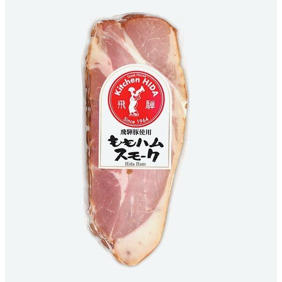 ももハムスモーク(1個200g）／クール便発送　特製漬け込み液で熟成　　飛騨豚豚もも肉使用　淡泊な味...