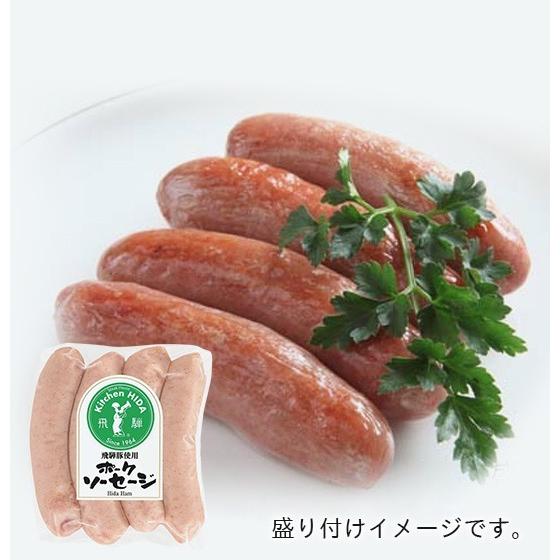 ポークソーセージ／クール便発送　4本入り　飛騨産豚肉100％　おつまみやおかずにパリッとした食感