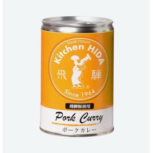 飛騨豚使用 ポークカレー缶 (2〜3人前・43...の詳細画像2
