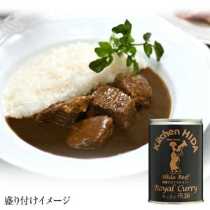 飛騨牛ステーキ専門店のロイヤルカレー缶　(2〜3人前・430ｇ）　肉厚な飛騨牛が贅沢　まろやかな味わい｜hidabeef-kitchenhida