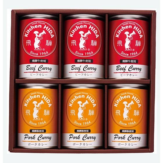 飛騨牛使用ビーフカレーと飛騨豚使用ポークカレーの6缶セット　化粧箱入　御祝　御礼　内祝　御中元　御歳...