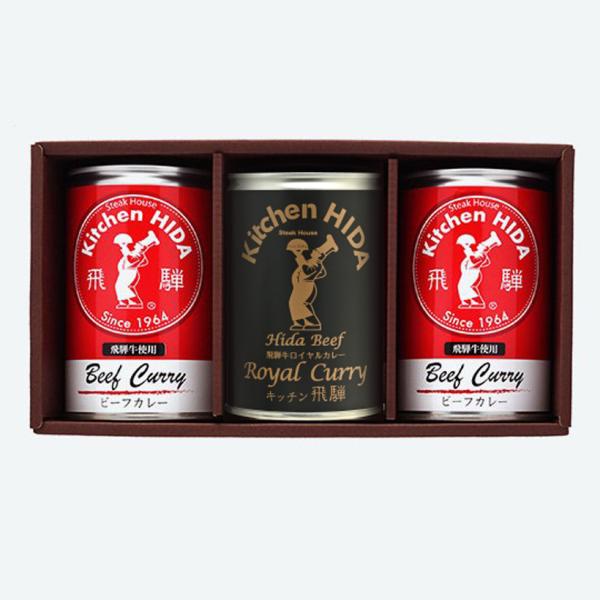 飛騨牛ロイヤルカレーと飛騨牛使用ビーフカレーの3缶セット　化粧箱入　御礼　御祝　内祝　御中元　御歳暮...