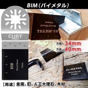 マルチツール 替刃 BIM バイメタル 金属対...の詳細画像1