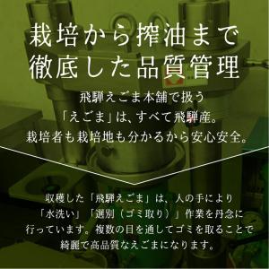 飛騨 生搾り えごま油 100g 受注生産 低...の詳細画像5