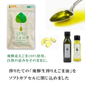 飛騨 えごまの雫 ソフトカプセル 90粒 2パ...の詳細画像2