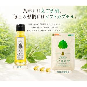 飛騨 えごまの雫 ソフトカプセル 90粒 3パ...の詳細画像5
