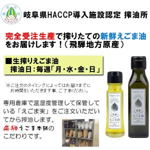 飛騨 生搾り えごま油 50g 4本セット 受...の詳細画像3