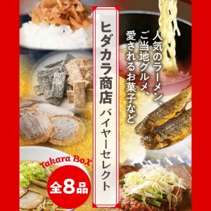 食品 福袋 食品 お菓子 惣菜 8品 ヒダカラ...の詳細画像1