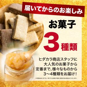 食品 福袋 食品 お菓子 惣菜 8品 ヒダカラ...の詳細画像3