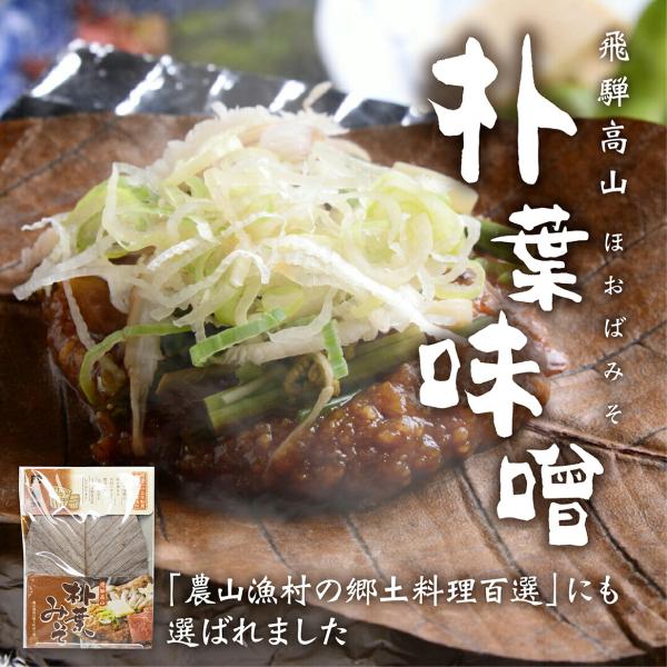朴葉味噌 (ほうば味噌)  木桶仕込み 米みそ 240g 朴葉  2枚 1パック お試し 2~3人前...
