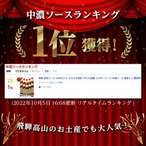 調味料 ギフト飛騨 清見ソース 10本セット ...の詳細画像1