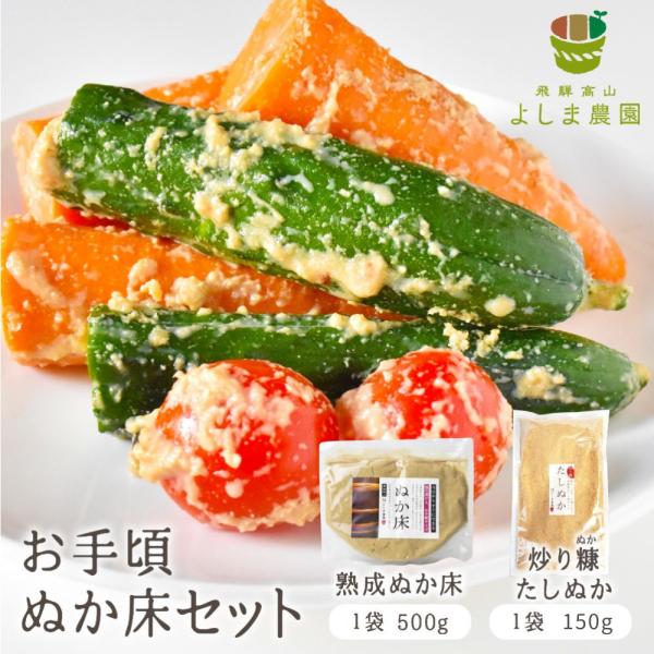 ぬか床 たしぬか セット 糠床 袋タイプ 1袋 500g 煎りたしぬか 無添加 無農薬 よしま農園 ...