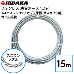 KARCHER 高圧洗浄機用 ブラシノズル ホースセット 互換品 送料無料 業務用高圧洗浄機用 プロ仕様洗管ホース 1.2分