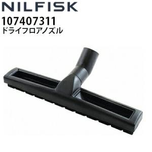ニルフィスク 業務用 100V乾湿両用掃除機 V...の商品画像