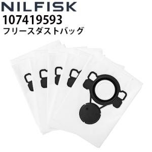 ニルフィスク 業務用 乾湿両用真空掃除機ATTIX 33-01PC HEPA用 フリースダストバッグ 5枚入り (107419593)