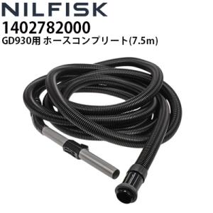 ニルフィスク（Nilfisk） 業務用ドライバキュームクリーナー GD930 S2
