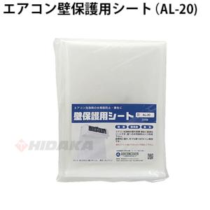SA-801D 壁掛用エアコン洗浄シート（一般）高さ×幅×奥行 40×88×40cm