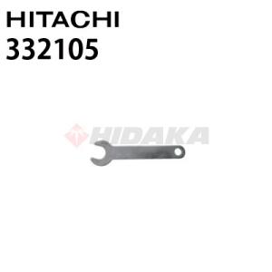 日立 家庭用 スパナ 対辺17mm 332105 代引き不可・メーカー直送