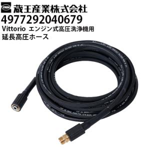 KYOCERA（京セラ） 3070257 高圧ホース 5m AJP-1210/1310用 旧リョービ