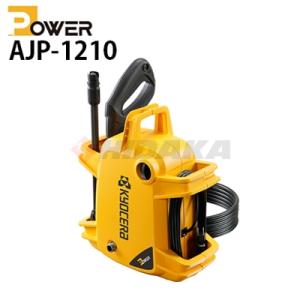 京セラ POWER 家庭用 高圧洗浄機 AJP-1210 旧リョービ(RYOBI)