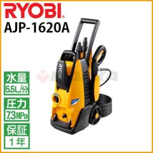 リョービ 家庭用 高圧洗浄機 AJP-1620A （標準セット） RYOBI｜hidakashop