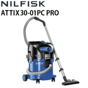 ニルフィスク 業務用 100V 乾湿両用掃除機 ATTIX 30-01PC PRO 代引き不可・メーカー直送｜hidakashop