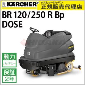 ケルヒャー 業務用 搭乗式床洗浄機 BR120/...の商品画像