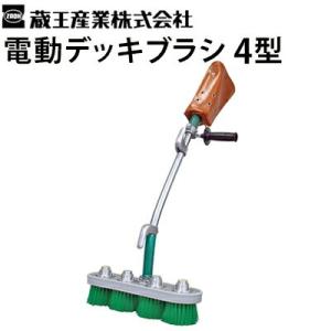 電動デッキブラシ 蔵王産業 4型 edbrush-4 回転ブラシ 掃除 風呂掃除 電動 柄つきブラシ...