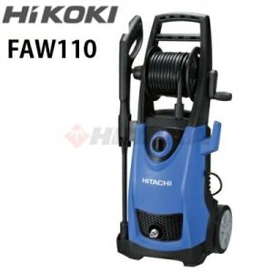 工機ホールディングス HiKOKI ハイコーキ 家庭用 100V冷水高圧洗浄機 FAW110 faw110 旧日立工機 HITACHI 代引き不可・メーカー直送｜hidakashop