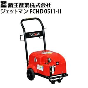 蔵王産業 高圧洗浄機ジェットマンFC67ターボ 業務用 100V JETMAN hidakashop_4673121