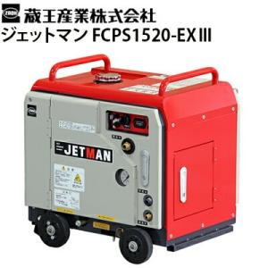 蔵王産業 高圧洗浄機ジェットマンFC67ターボ 業務用 100V JETMAN 蔵王産業 業務用 100V冷水高圧洗浄機 ジェットマン FC67ターボ3