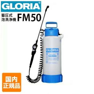 日本クランツレ 即納 クランツレ 業務用 蓄圧式泡洗浄器 フォームス