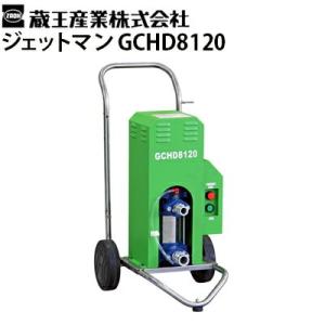 蔵王産業 業務用 200V温水高圧洗浄機 ジェットマン クリーンホットEX