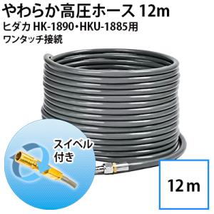 HIDAKA高圧洗浄機HK-1890（高圧ホース収納リール付き）50hz 送料無料 高圧洗浄機 ヒダカ HK-1890用 高圧ホース収納リール