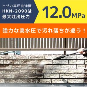 ヒダカ 家庭用 高圧洗浄機 静音 HKN-20...の詳細画像1