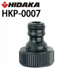 交換部品 高圧洗浄機 ヒダカ HK-1890 本体側 カップリング 凸型・黒 HKP-0007｜hidakashop